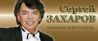 Сергей Захаров