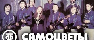ВИА "Самоцветы"