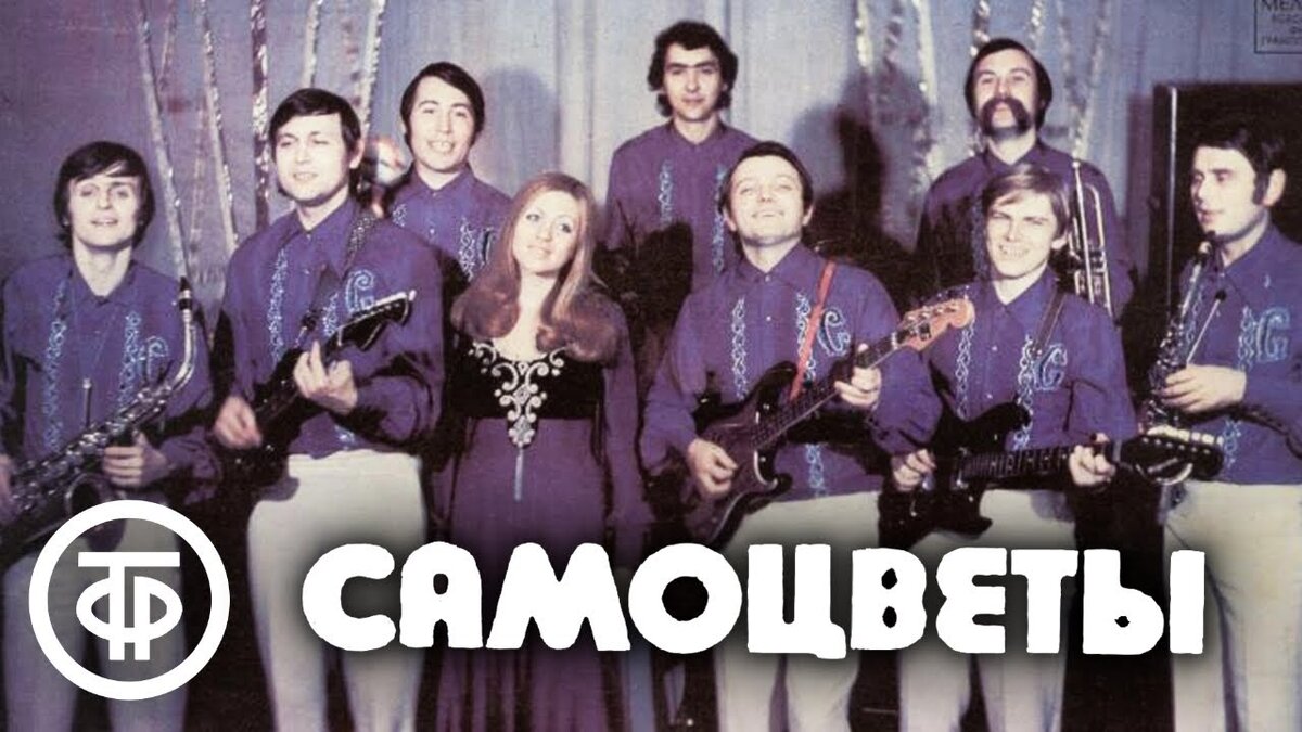 ВИА "Самоцветы"