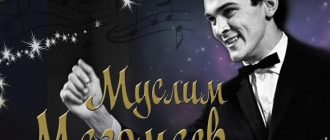 Муслим Магомаев