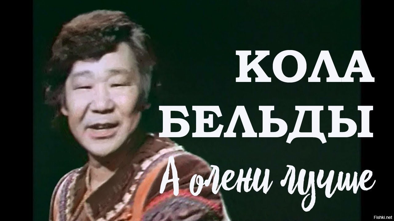 Кола Бельды