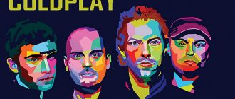 Группа "Coldplay"