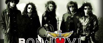 Группа "Bon Jovi"